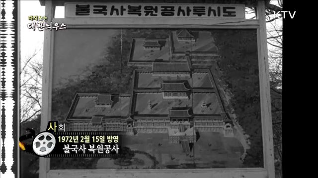 다시보는 대한늬우스 (72.02.15)