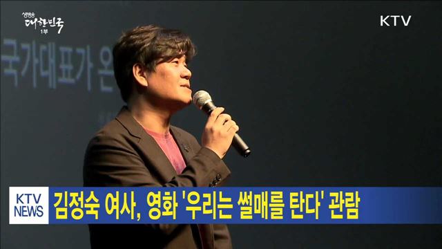 김정숙 여사, 영화 '우리는 썰매를 탄다' 관람