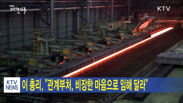 이 총리, "관계부처, 비장한 마음으로 임해 달라"