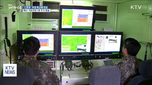'드론봇 부대' 육군에 신규 편성…해군 기동전대 추가 창설