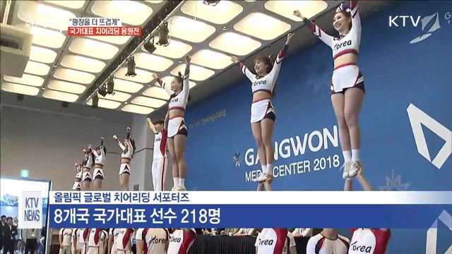 국가대표 치어리딩 선수들 평창에 떴다