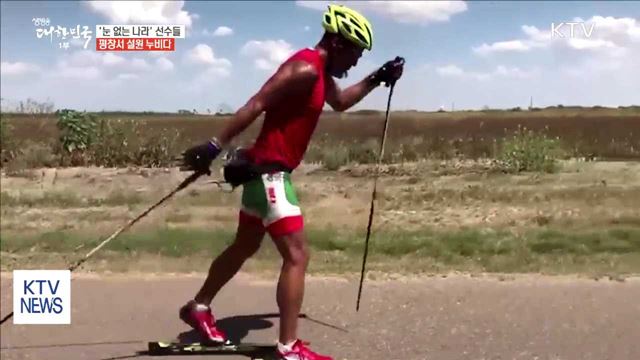 '눈 없는 나라' 선수들, 평창서 설원 누비다