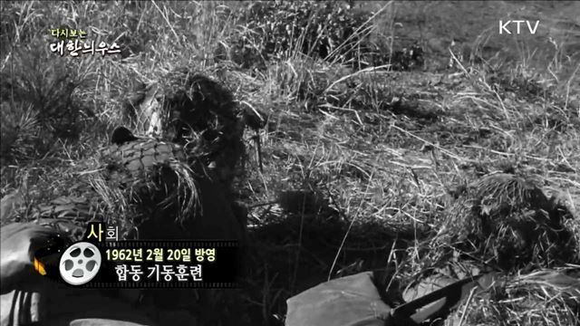 다시보는 대한늬우스 (62.02.20)