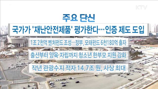 주요 단신(18. 02. 21. 16시)