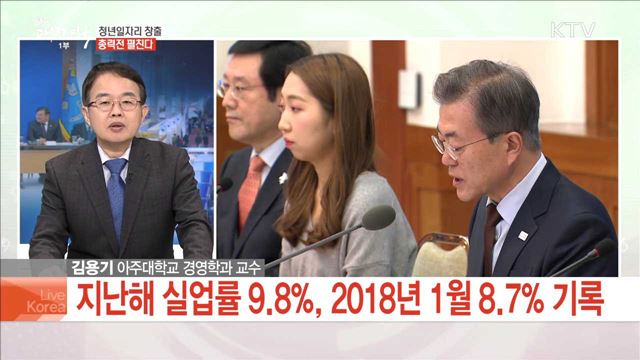 청년일자리 창출 총력전 펼친다