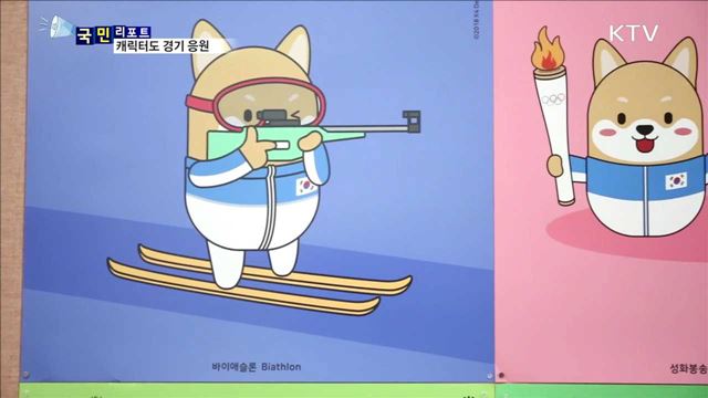 이색 디자인 캐릭터…올림픽 열기 더해