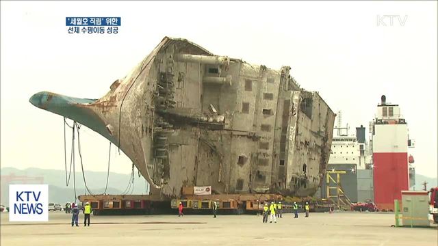 '세월호 직립 작업' 부두 평행이동 성공