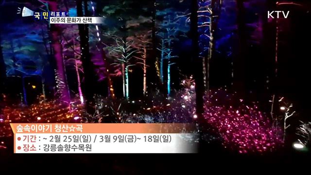 이 주의 문화가 산책(18. 2. 22. 8시)