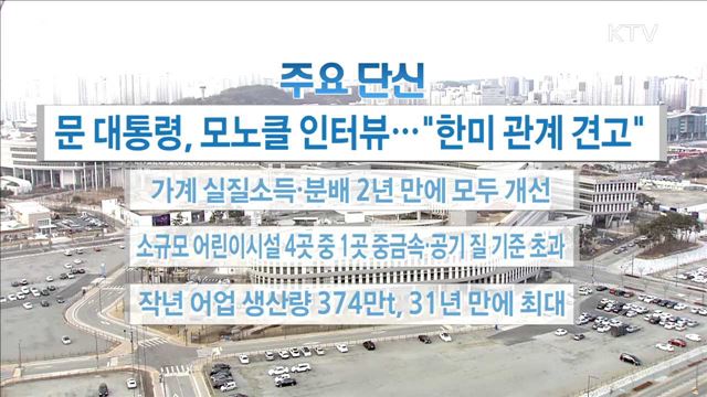 주요 단신(18. 02. 22. 16시)