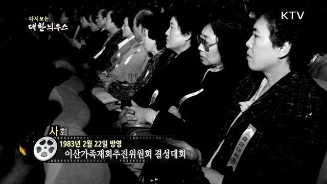 다시보는 대한늬우스 (83.02.22)