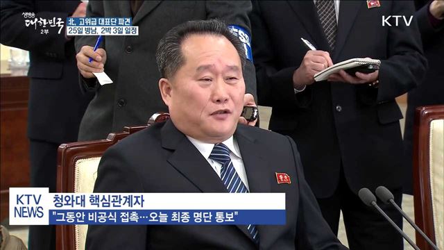 北, 폐회식 대표단 파견…靑 "문 대통령 만날 것"