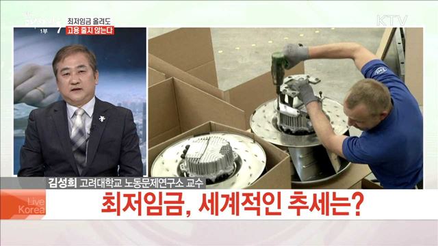 최저임금 올라도 고용 줄지 않는다