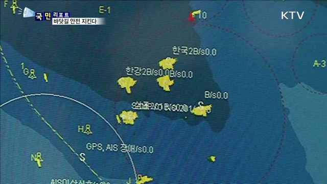바닷길 안전 책임진다…해상교통관제사 철통 감시