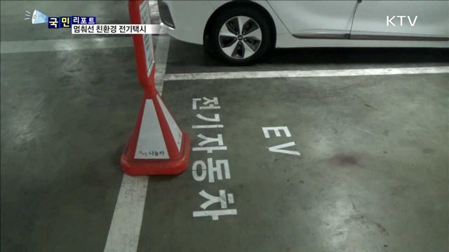 친환경 파란색 전기택시…사업성 떨어져 겨울잠