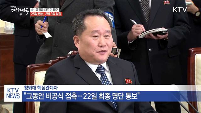 北, 폐회식 대표단 파견…靑 "문 대통령 만날 것"
