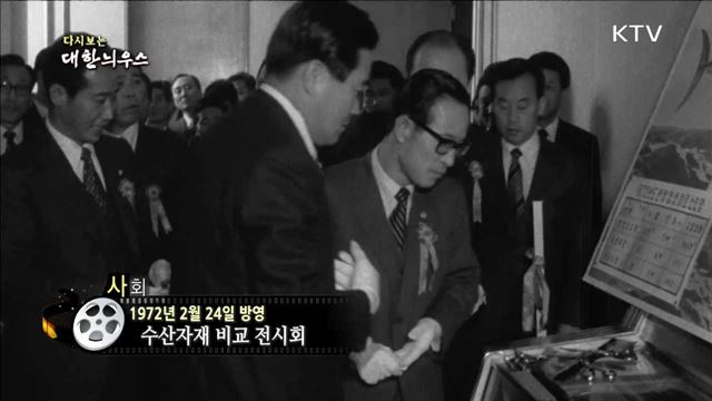 다시보는 대한늬우스 (72.02.24)