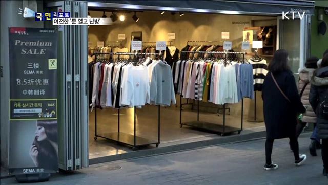 문 열고 난방…에너지 낭비 심하다