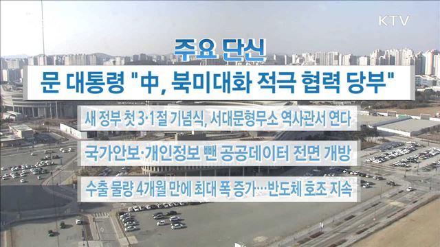 주요 단신(18. 02. 26. 16시)