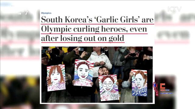 외신, 한국 여자 컬링 대표팀 찬사 [월드 투데이]