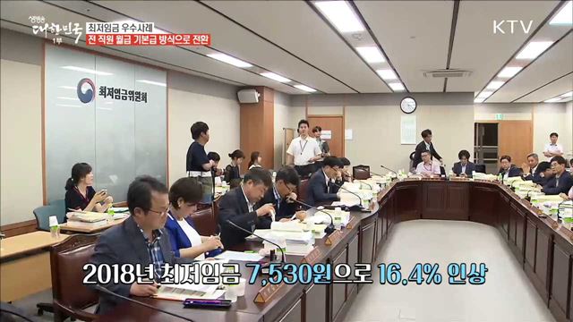 최저임금 우수사례 전 직원 월급 기본급 방식으로 전환