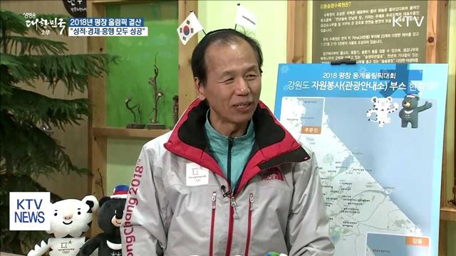 "평창올림픽, 성적·경제·흥행 모두 성공"