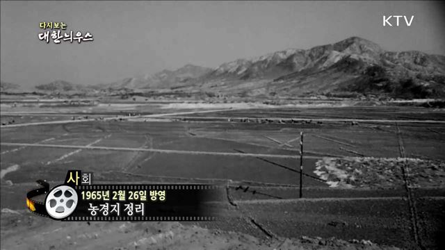 다시보는 대한늬우스 (65.02.26)