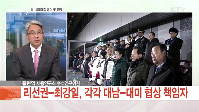 북, 북미대화 용의 첫 표명