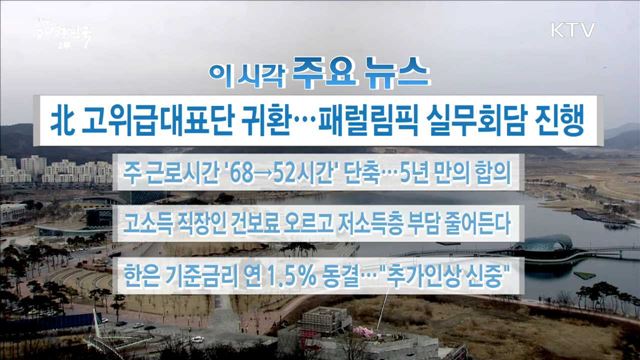 이 시각 주요뉴스 (18. 02. 27. 16시)