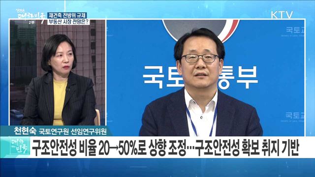 재건축 전방위 규제···부동산 시장 전망은?  [라이브 이슈]