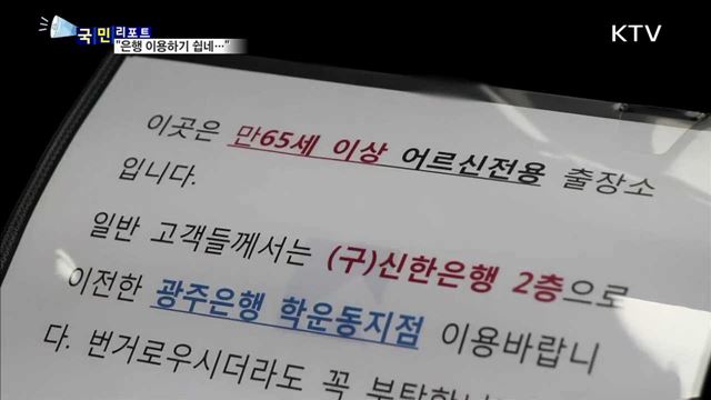 지역 은행 '어르신 맞춤형' 점포 호응