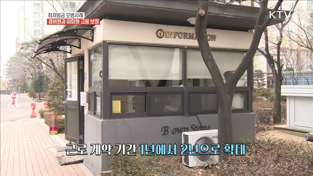 경기원·미화원 고용 보장한 상생아파트 