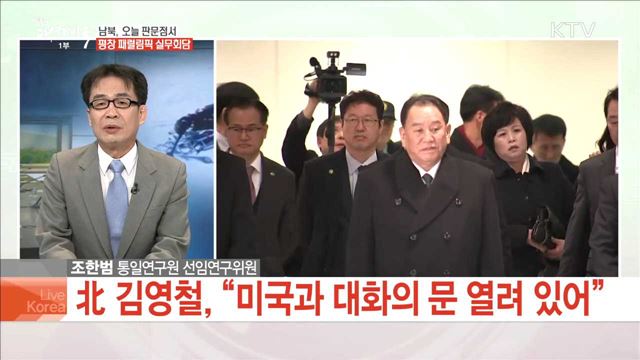 남북, 오늘 판문점서 평창 패럴림픽 실무회담