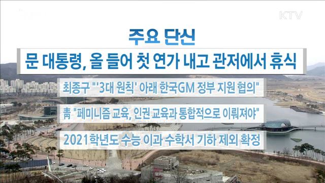 주요 단신(18. 02. 27. 16시)