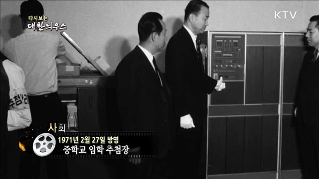 다시보는 대한늬우스 (71.02.27)