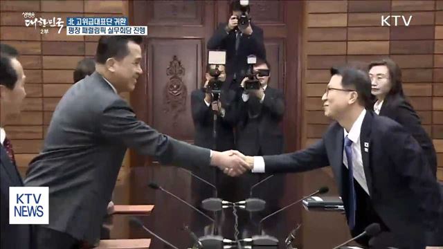 北 고위급대표단 귀환…패럴림픽 실무회담 진행