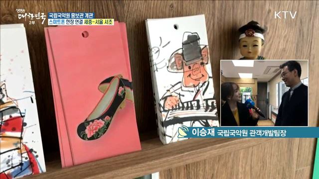 도심에서 국악체험을! 국립국악원 홍보관 개관