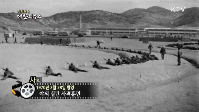 다시보는 대한늬우스 (70.02.28)