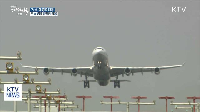 '노쇼'에 강력 대응…오늘부터 위약금 적용