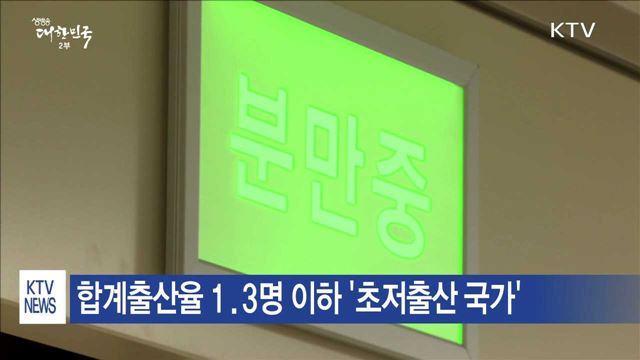 지난해 출생아 35만 명 '사상 최저'