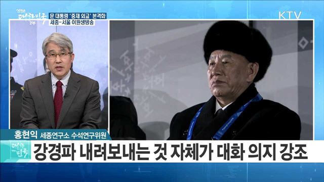 문 대통령 '중재 외교' 본격화···북미대화 성사 가능성은? [정책 공감]