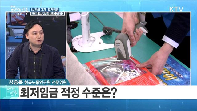 1시간의 가치, 최저임금···일자리 안정자금으로 지킨다 [라이브 이슈]