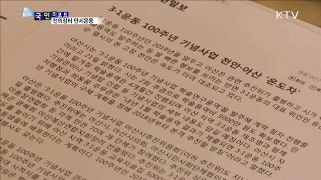 내년 3·1운동 100주년…전의장터 만세운동 재조명