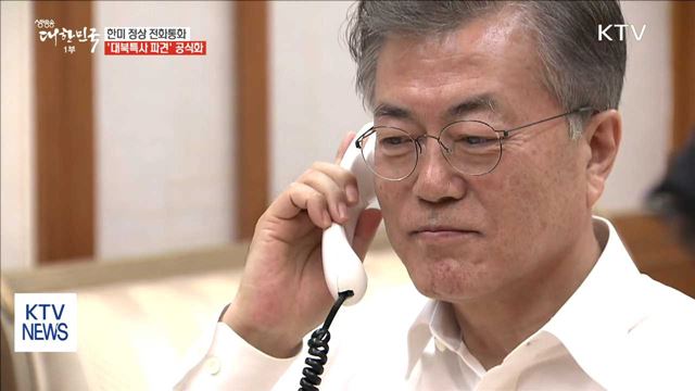 문 대통령 "조만간 대북 특사 파견할 계획"