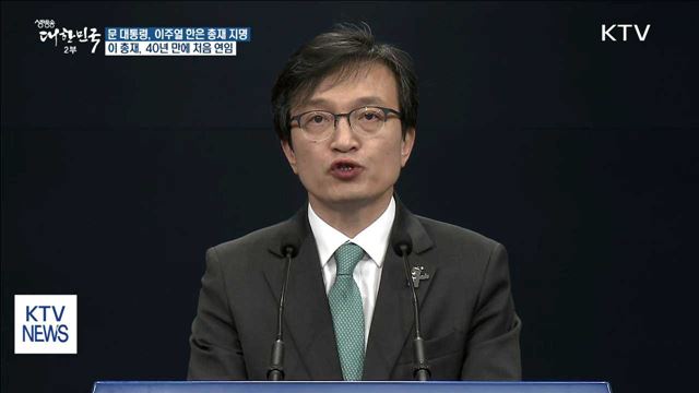 이주열 한은 총재 연임…40년 만에 처음