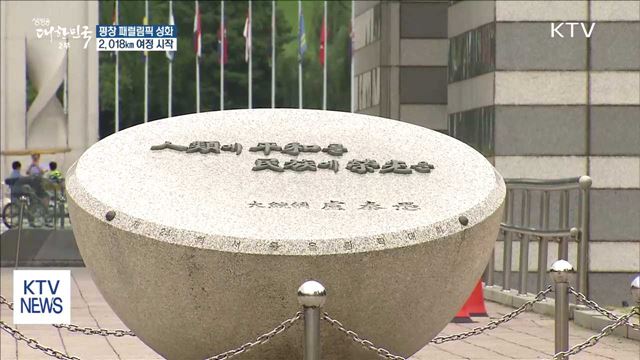 평창 패럴림픽 성화, 2,018㎞ 여정 시작