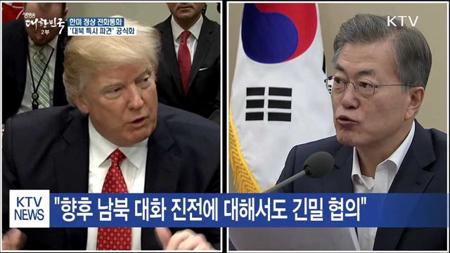 문 대통령 "조만간 대북 특사 파견할 계획"