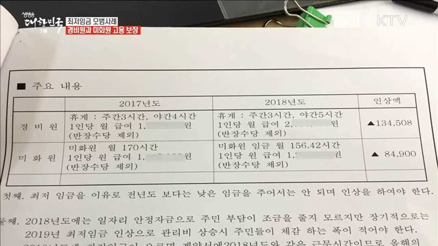 경비원·미화원 고용 보장한 상생아파트