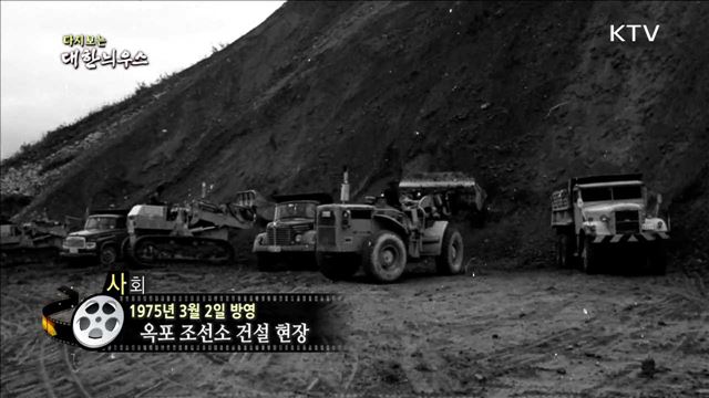 다시보는 대한늬우스 (75.03.02)