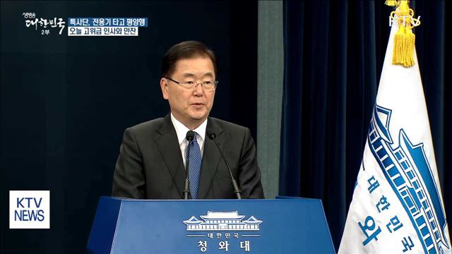 대북 특사단 방북…북한 고위급 인사와 만찬