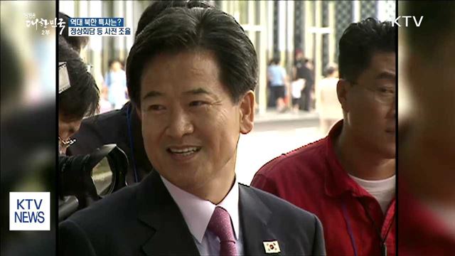 과거 대북 특사 역할은?